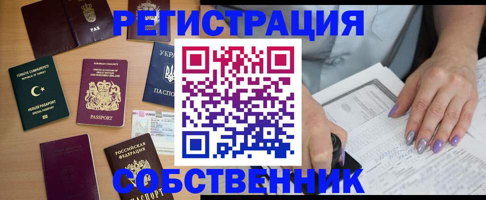 временная прописка в Пыть-Яхе