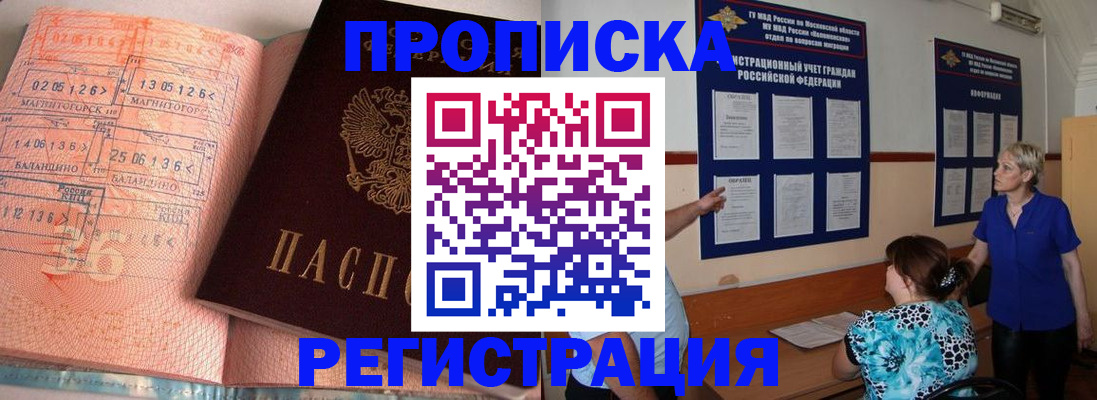 купить прописку в Пыть-Яхе